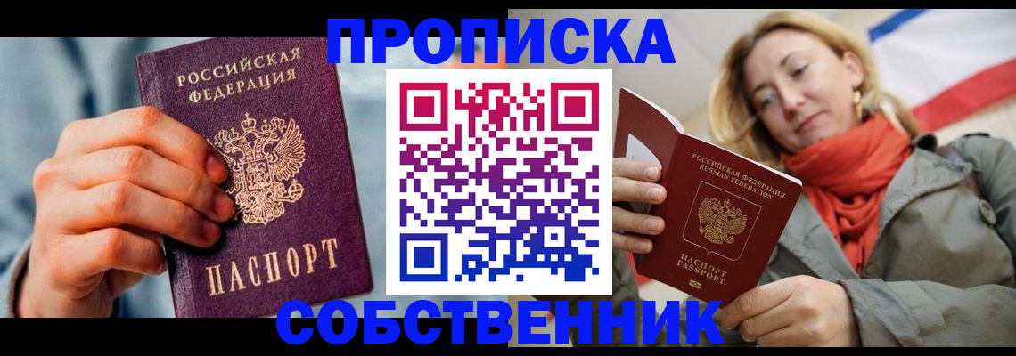 временная прописка в Чебаркуле