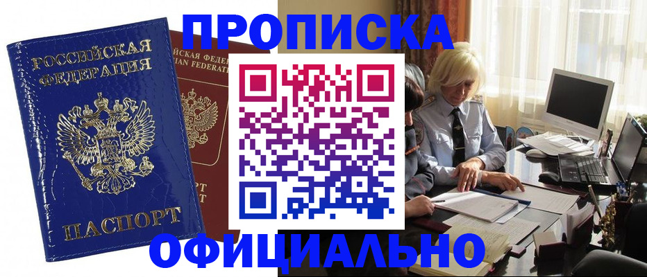 прописка 2025 в Чебаркуле