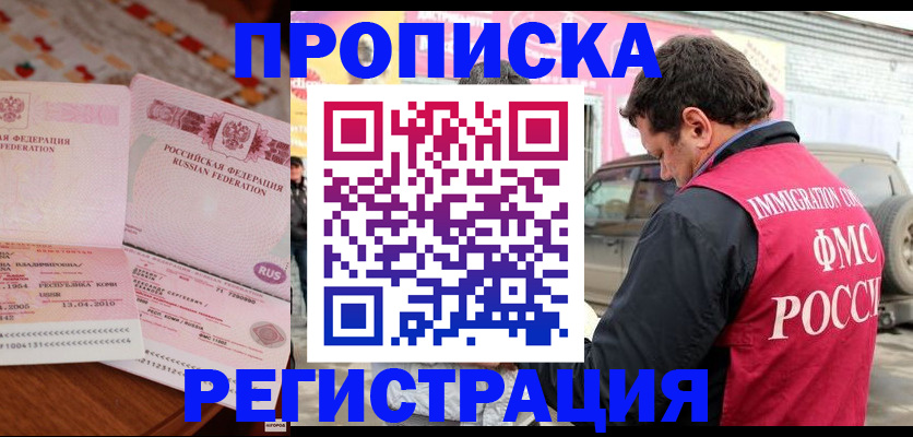 временная регистрация адрес в Чебаркуле