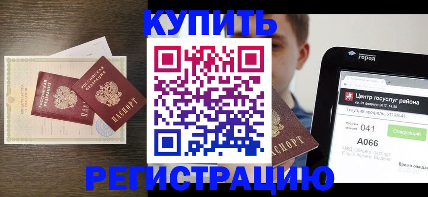 прописка для работы в Чебаркуле