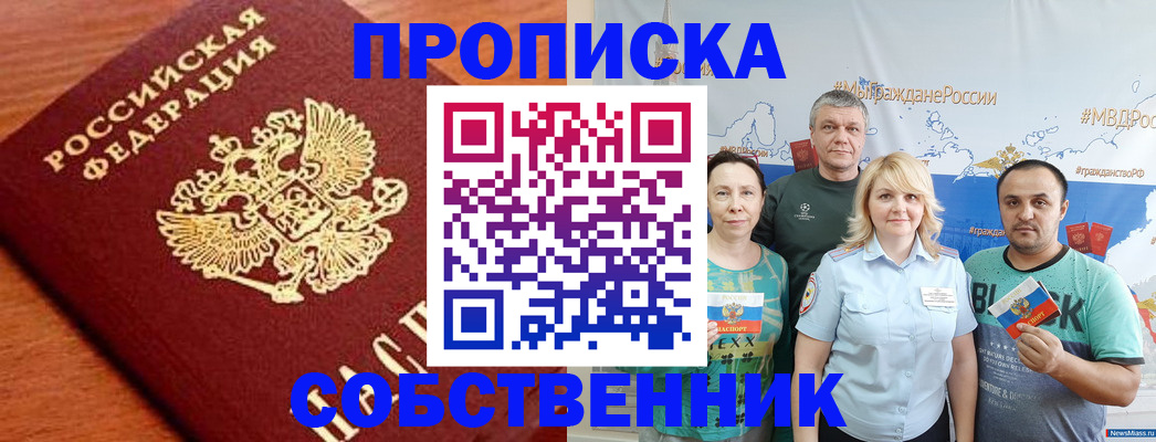 прописка паспорт в Чебаркуле