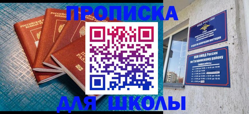 купить прописку в Чебаркуле