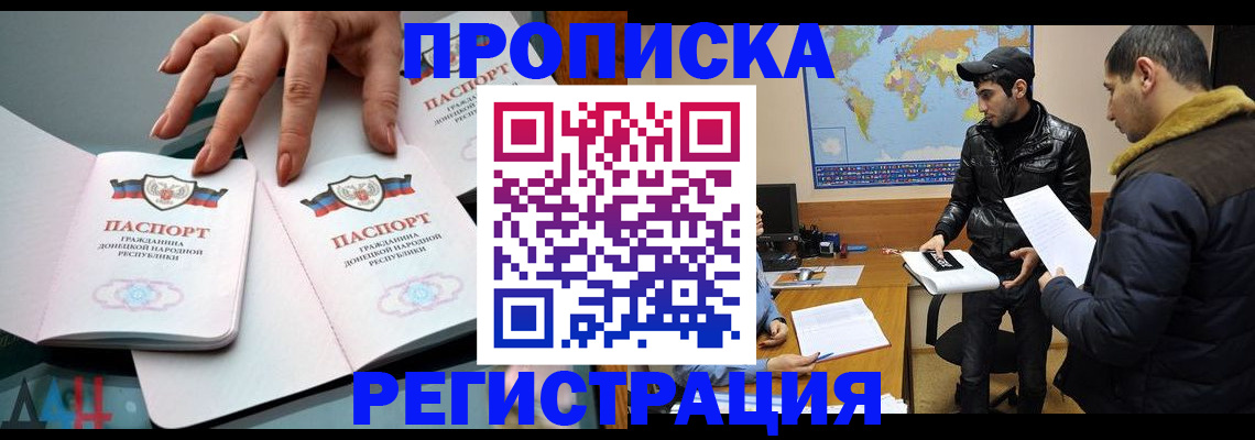 прописка 2025 в Чебаркуле